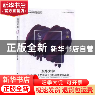 正版 东华大学2018/2019艺术硕士(MFA)毕业作品集 刘晨澍 东华大