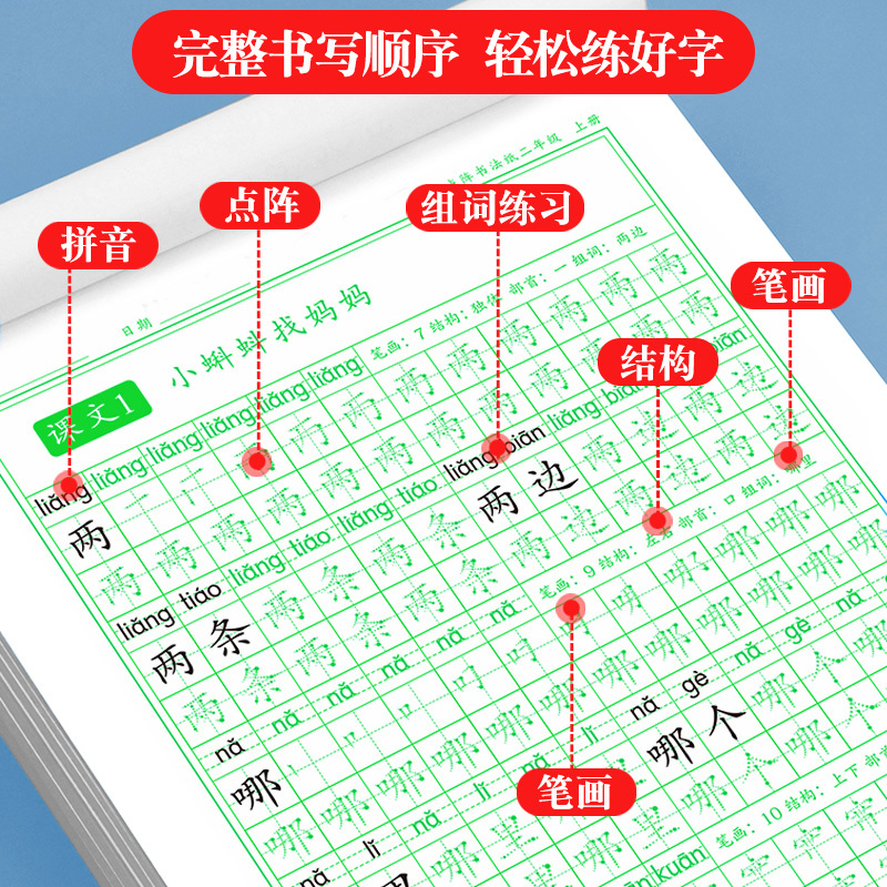 [下册]同步字帖2年级 [正版]二年级上册同步练字帖语文人教版小学生硬笔书法练字本楷书笔画笔顺儿童铅笔描红练习写字每日一
