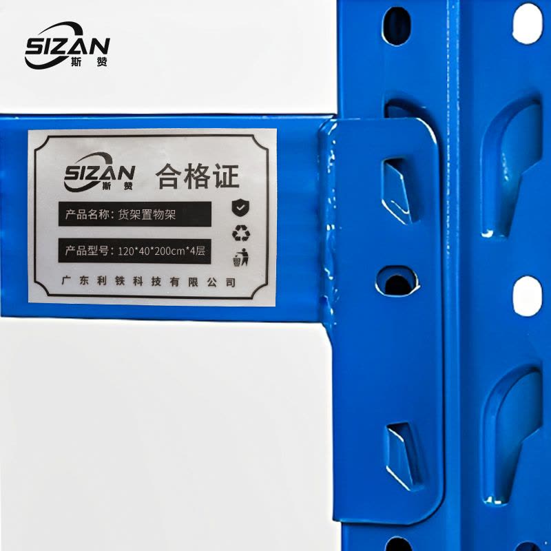 斯赞 货架置物架承重200kg/层 120*40*200cm*4层 组图片