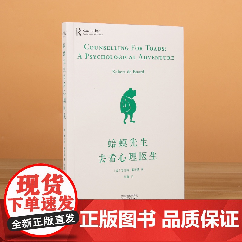 蛤蟆先生去看心理医生高清大图