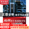 AVR单片机系统开发实用案例精选