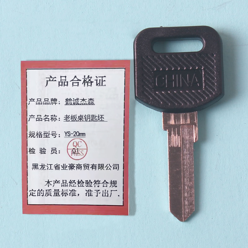 鹤诚杰森 老板桌钥匙坯 YS-20mm 个高清大图