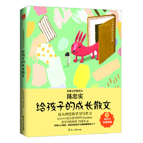 给孩子的成长散文 [正版]书籍 给孩子的成长散文(茅盾文学奖得主《白鹿原》作者陈忠实作品,语文教师专为9-14岁孩子编选高清大图