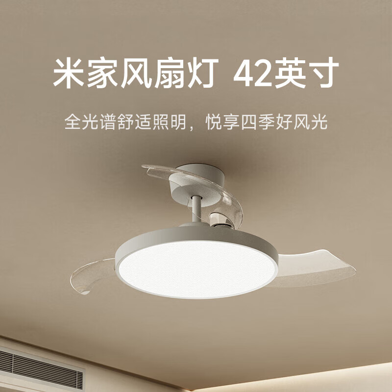 小米米家风扇灯吊扇灯家用隐形简约北欧餐厅卧室42英寸全光谱睡眠模式智能照明高清大图