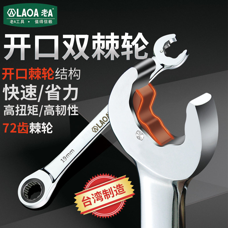 老A(LAOA)止脱防滑双棘轮扳手 两用扳手16mm LA150616高清大图