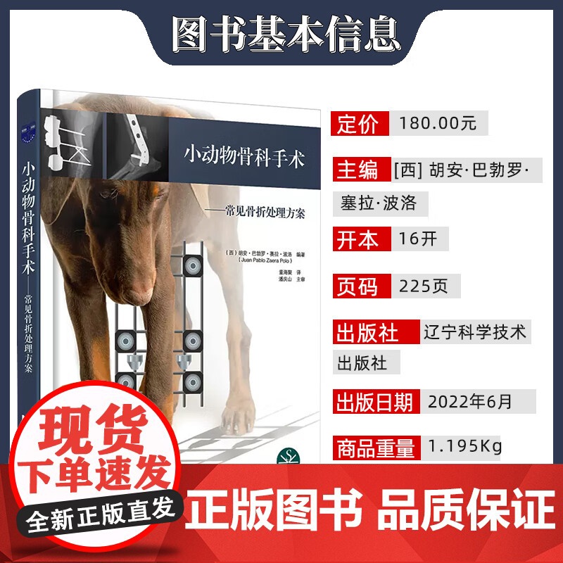 套装 2本一套 犬跛行诊断 小动物骨科手术 9787570624676 9787559123183高清大图