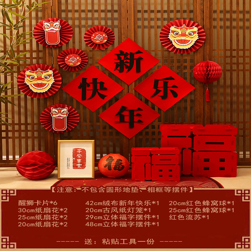 元旦新年装饰2025蛇年场景氛围布置 传统中式-新年布置套餐05