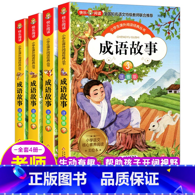 快乐阅读 成语故事 【正版】 我要成为的男孩全套4册 男孩子成长计划书故事书教育孩子青春期叛逆培养情商书籍适合6-9-1