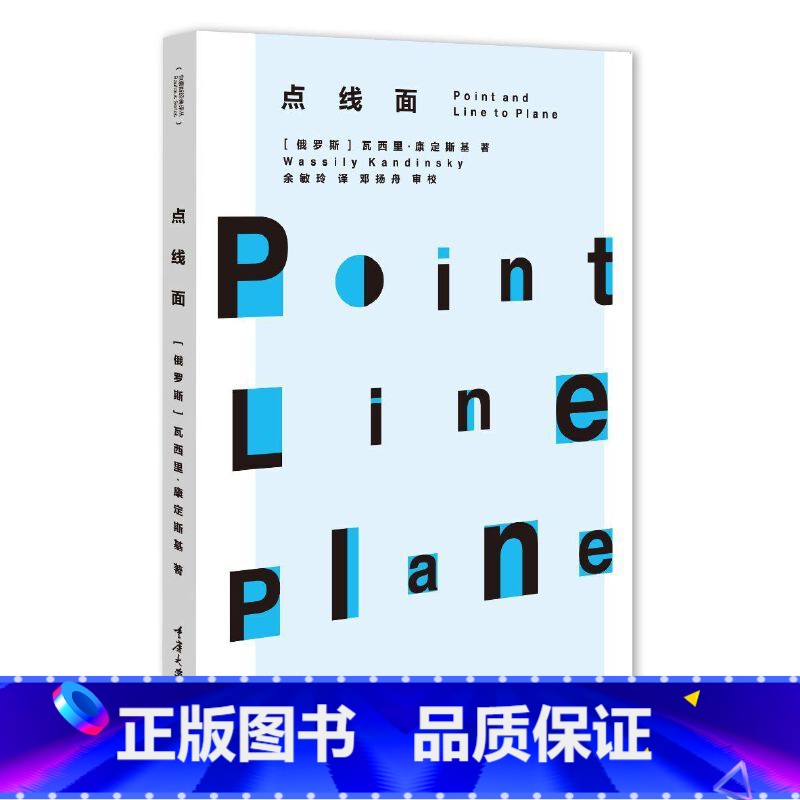 [正版]点线面高清大图