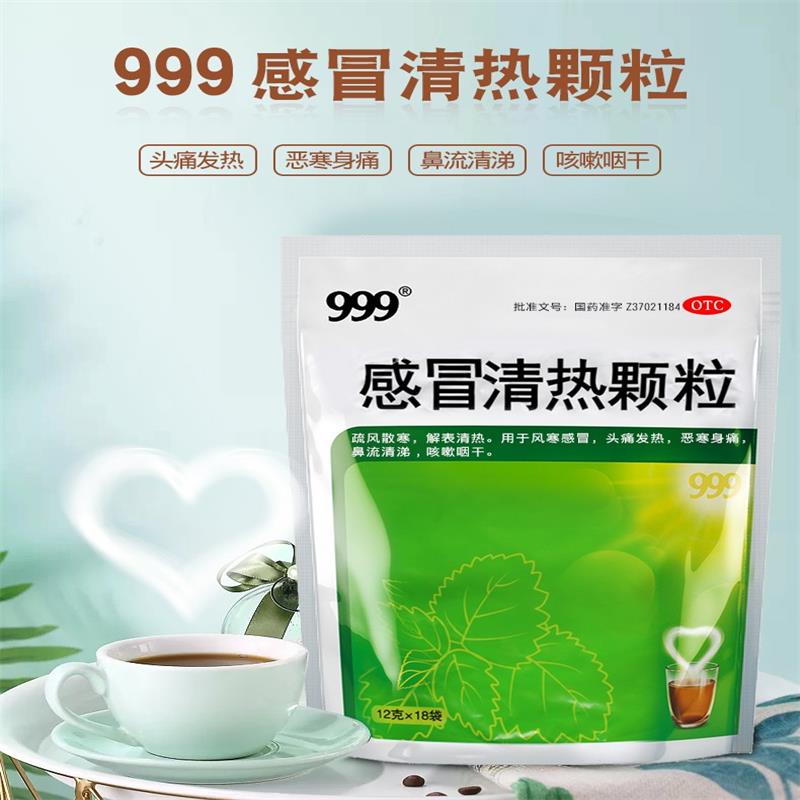 999 感冒清热颗粒 12g*18袋 风寒感冒 头痛发热 咳嗽咽干