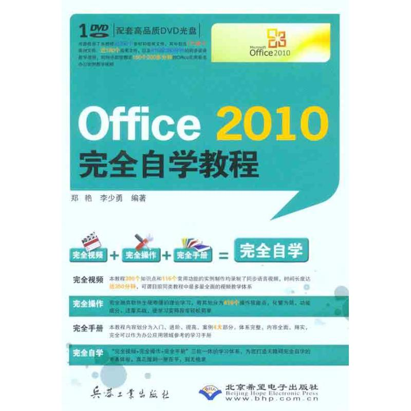 醉染图书Office 2010完全自学教程9787802486546