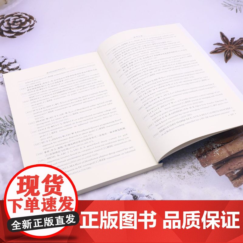 微电网协调控制及优化高清大图