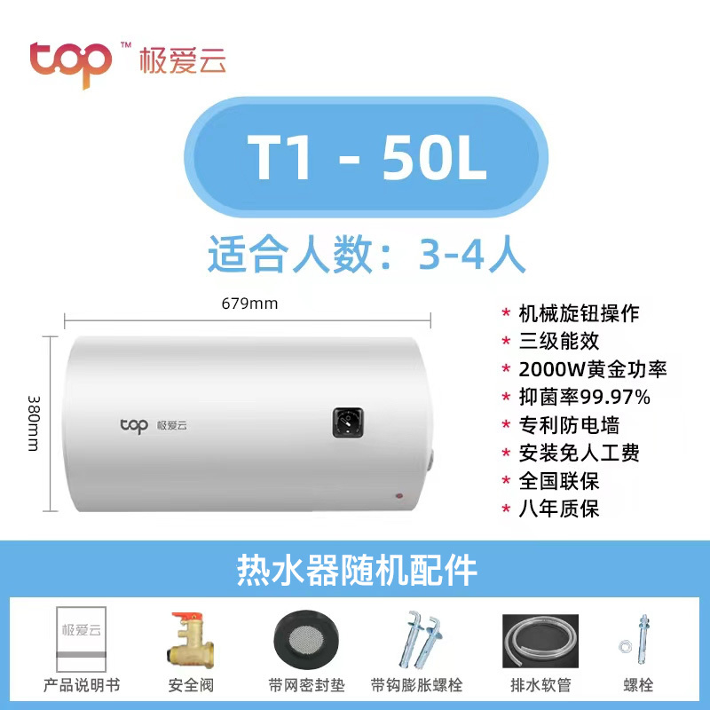 威博集团极爱云50升T1电热水器储水式洗澡淋浴卫生间 多重安防防电墙加长2000W速热 8年质保内胆漏水换新机