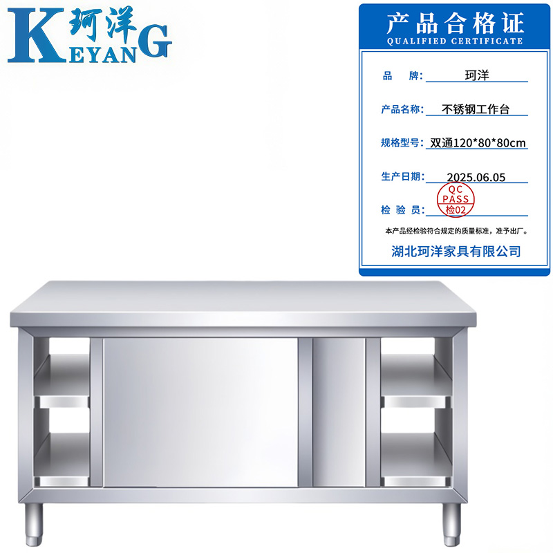 珂洋 不锈钢工作台 双通120*80*80cm 台高清大图