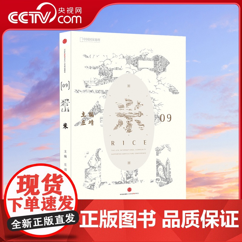 【央视网】碧山09—米 中信出版集团 9787508660561 DL