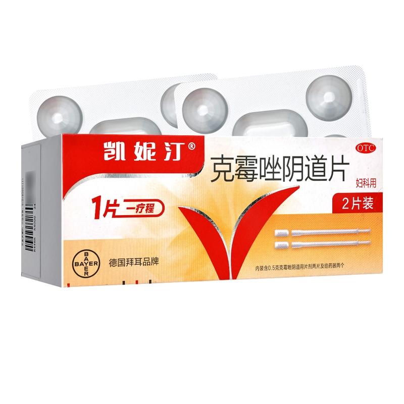 凯妮汀 克霉唑阴道片0.5g*2片/盒 用于念珠菌性外阴阴道病高清大图