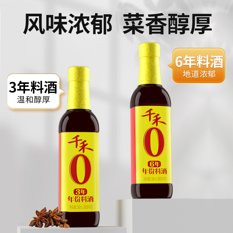 千禾6年料酒500ml-4瓶去腥解膻增鲜提味调味酒家用商用高清大图