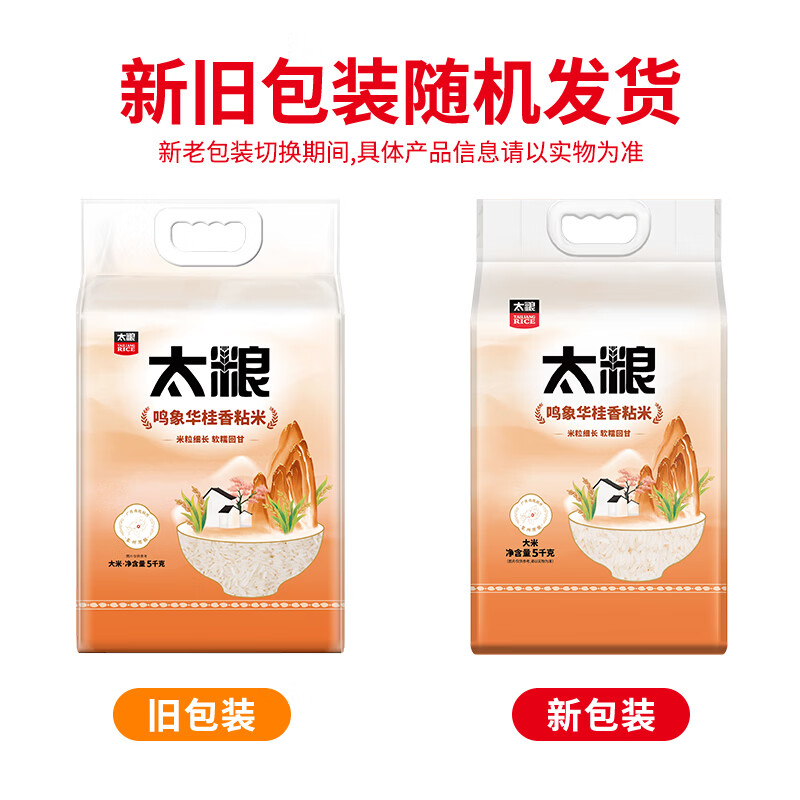 太粮鸣象华桂香粘米-5kg高清大图
