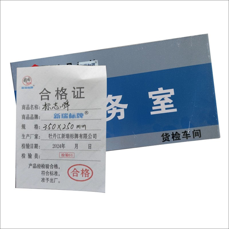 专用 标志牌