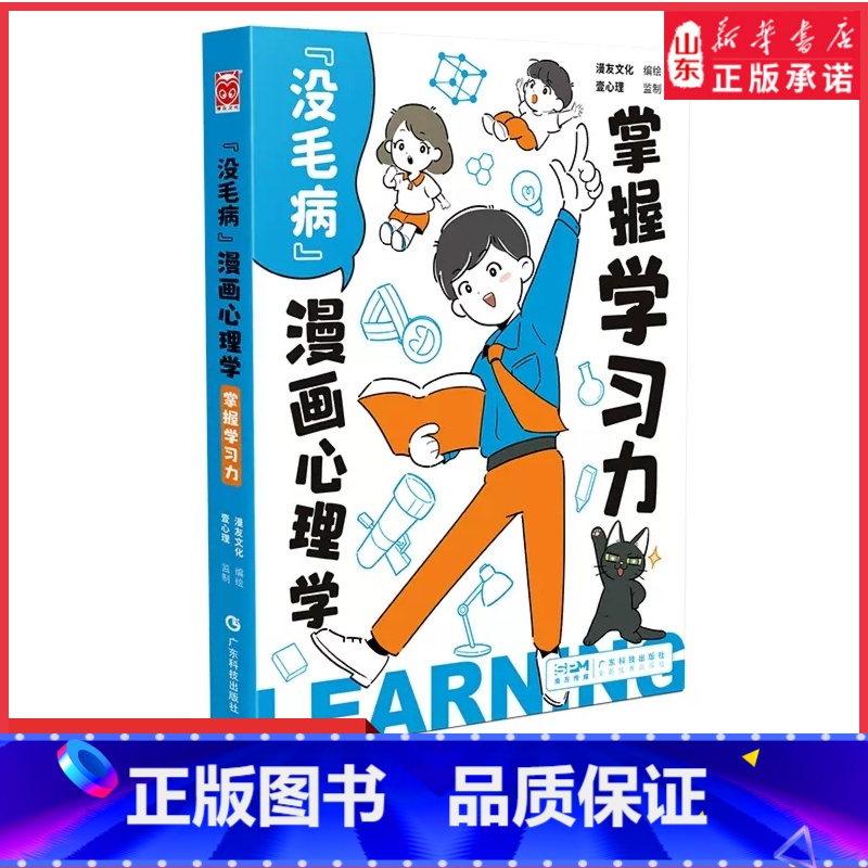 [正版]没毛病漫画心理学掌握学习力中小学生看的心理自助漫画书喜欢学习就能弯道超车懂得控制情绪才会拥有快乐培养学习乐趣书高清大图