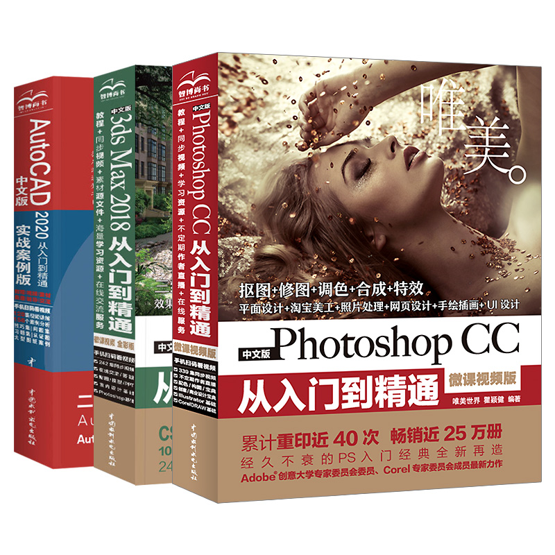 [友一个正版]全3册ps教程书籍cad教程3dmax教程书3dsMax教程photoshop教程书pscc教程cad制高清大图