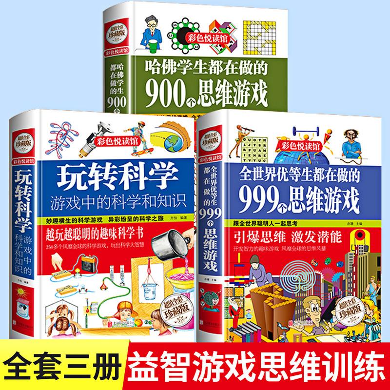 玩转科学全套3册 正版游戏中的科学知识儿童小实验小学生三年级课外书科普类书籍小学六年级孩子百科全书大全初中玩转科学实验的