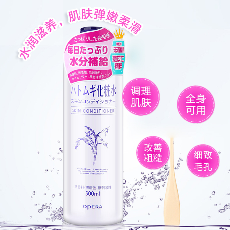 OPERA 娥佩兰 薏苡仁化妆水 500ml(cosme大赏薏仁水 爽肤水 温和不刺激 嫩肤水 补水保湿喷雾 日本)