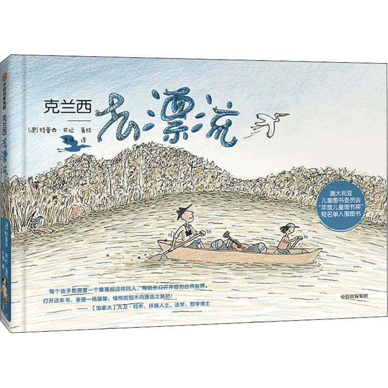 醉染图书克兰西去漂流97875217160高清大图