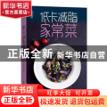 低卡减脂家常菜