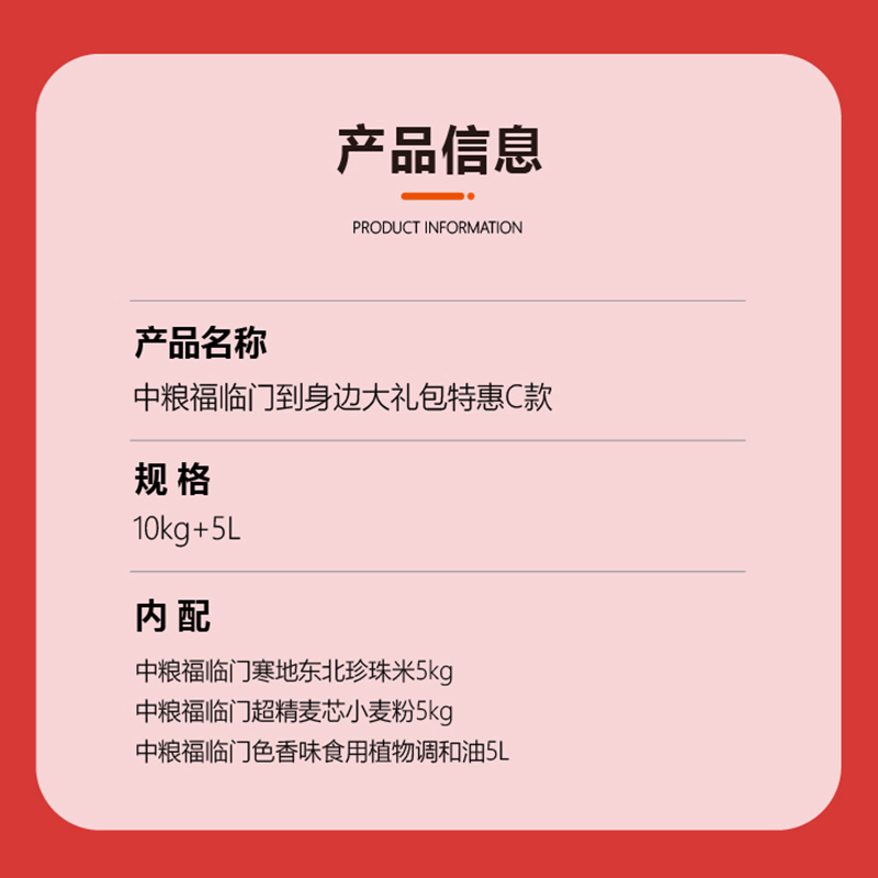 金龙鱼 中粮福临门到身边大礼包特惠C款 10kg+5L 员工必备福利 企业礼品中粮礼包!高清大图