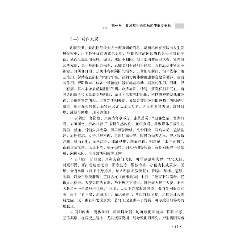 正版 简明中西医结合肾病学 王祥生王建明任鲁颖 科学技术文献出高清大图