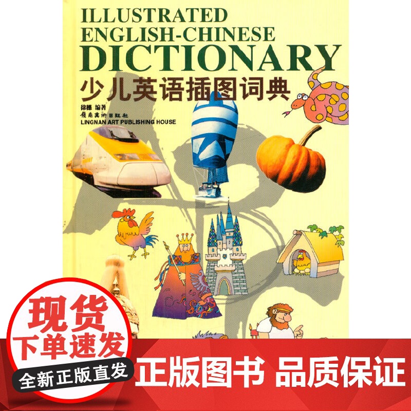 少儿英语插图词典高清大图