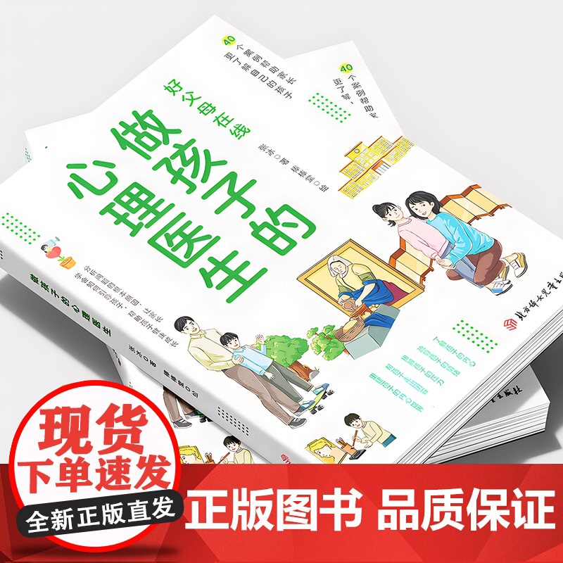 做孩子的心理医生正版 理解帮助孩子健康成长 培养孩子强大内心 父母育儿书籍青少年发展行为成长 儿童教育心理学入门基础书籍高清大图