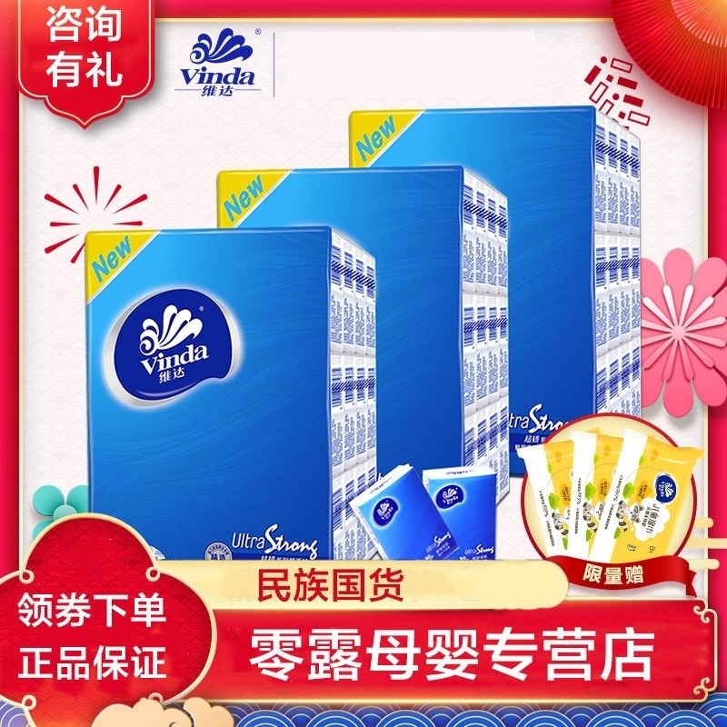 维达(Vinda)手帕纸4层小包纸巾36包x3共108包无香纸手帕餐巾纸a8