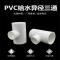 中锦科技 PVC给水异径三通 公称内径40*20mm 个