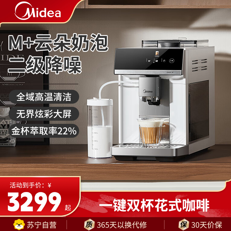 美的全自动家用咖啡机MA-KFEA01意式咖啡机泵压式豆粉两用1.8升大水箱浓缩研磨一体奶泡机大彩屏触控