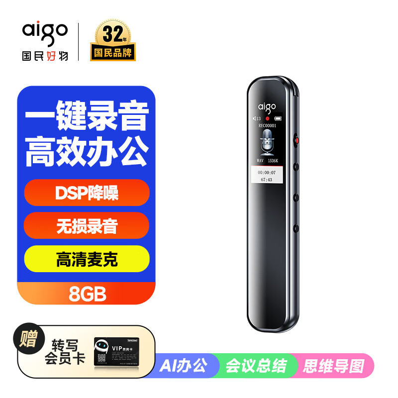 爱国者(aigo) aigo录音笔R3312C 8G一键录音专业普及型高清降噪 学习培训商务会议采访 录音器 MP3播放