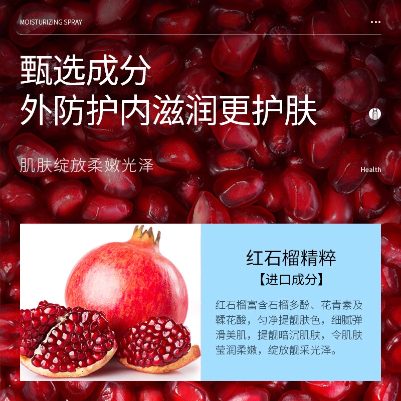 形象美 红石榴隔离喷雾150ml 全身脸部保湿素颜喷雾高清大图
