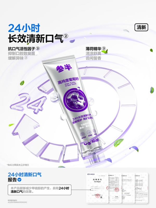 参半 牙膏 葡见茶爽*1支 BDZSSC