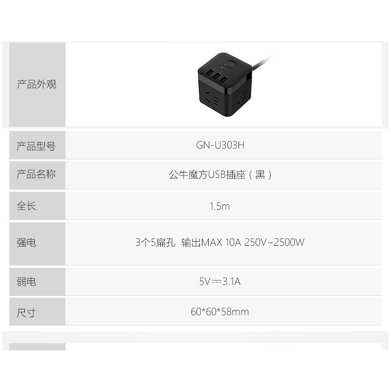 公牛魔方usb插座GN-U303H