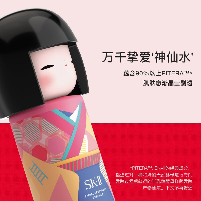 [国内专柜版]SK-II 护肤精华露 230ml 春日娃娃限定版(彩)万千挚爱神仙水 舒缓修护平衡水油细腻毛孔