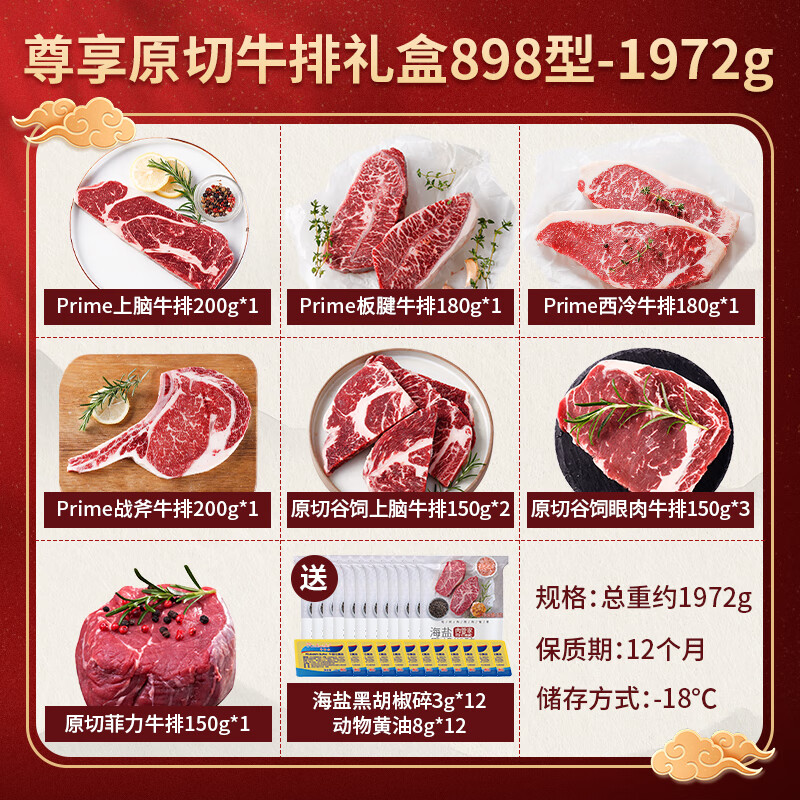 肉管家Mr.Meat 尊享原切牛排礼盒 898型 1792g高清大图