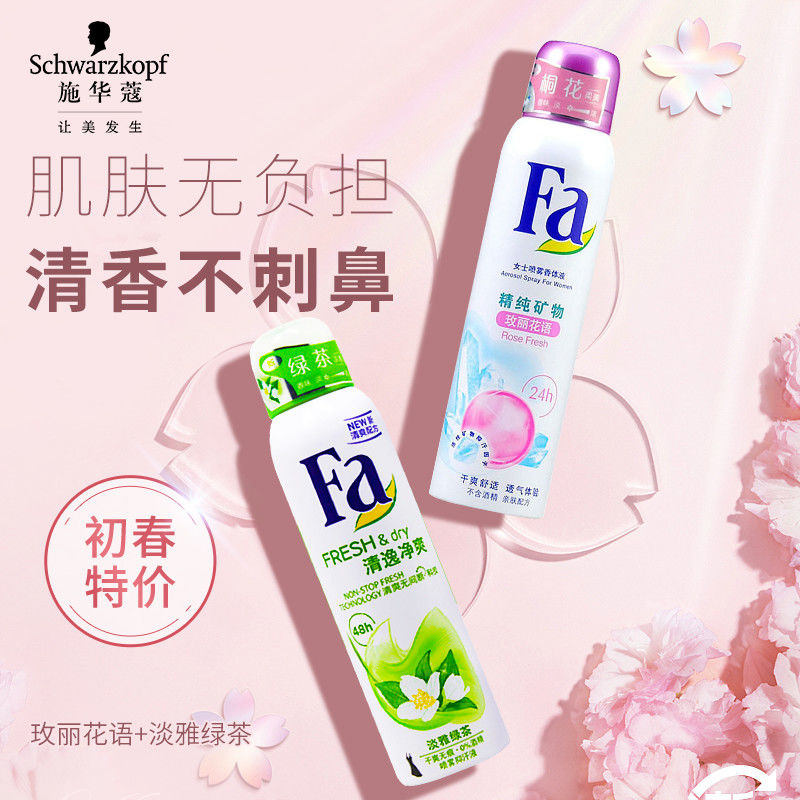 FA止汗露走珠香体液止汗液喷雾男女士腋下去异味清爽持久留香液体 玫丽花语+淡雅绿茶