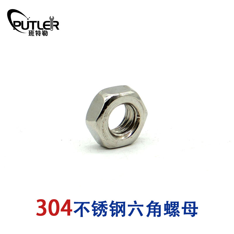 班特勒不锈钢1型六角螺母M20mm A2级高清大图