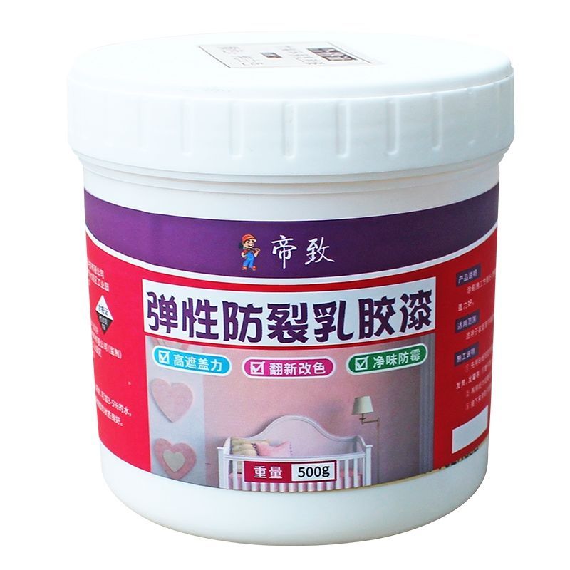 纯白[防裂净味型] 500g 乳胶漆油漆室内家用彩色墙面粉刷墙漆无味白色内墙漆自刷环保涂料