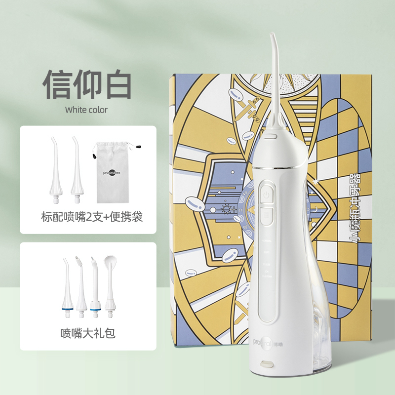 博皓(prooral)冲牙器水牙线小魔瓶家用便携式洗牙器 200ML水箱/信仰白
