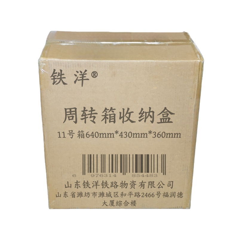 铁洋 周转箱收纳盒 11号箱640mm*430mm*360mm 个高清大图