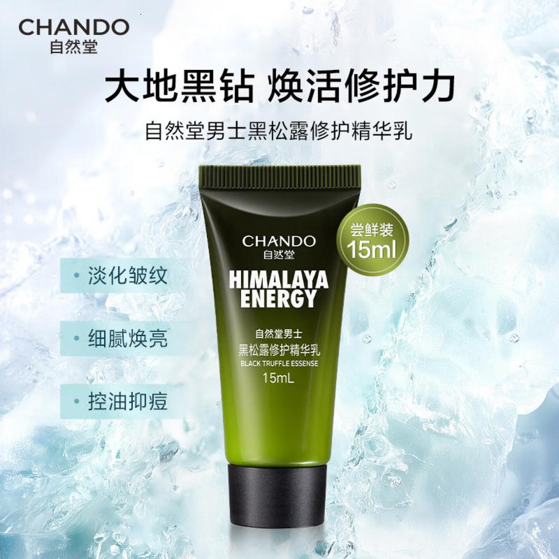自然堂男士黑松露修护精华乳15mL中小样高清大图
