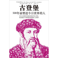 [正版]书店 书籍古登堡:500年前塑造今日世界的人 人物传记 历史人物