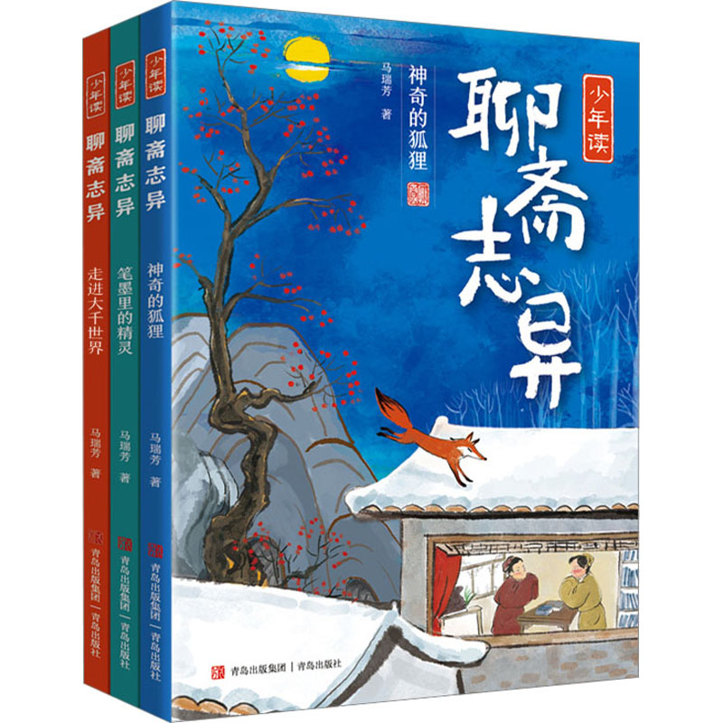 [M]少年读聊斋志异(全3册)-9787573604743高清大图